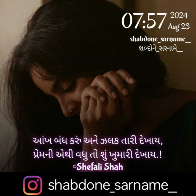 Gujarati Whatsapp-Status by Shefali : 111947463