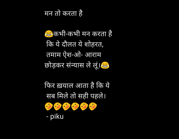 Hindi Jokes by piku : 111947542