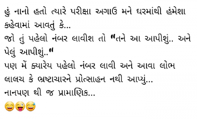 Gujarati Jokes by Gautam Patel : 111947590