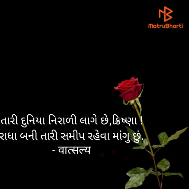 Gujarati Whatsapp-Status by वात्सल्य : 111947605