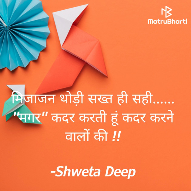 Hindi Good Night by Shweta Deep : 111947615