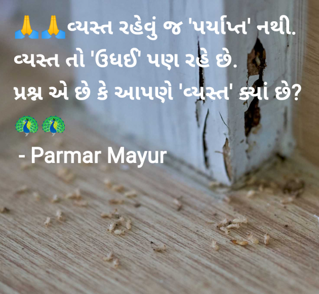 Gujarati Good Morning by Parmar Mayur : 111947643