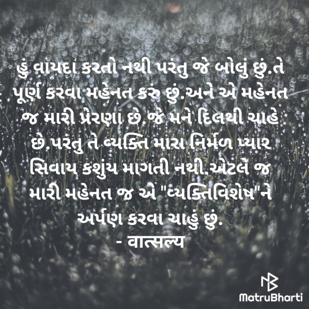 Gujarati Quotes by वात्सल्य : 111947703