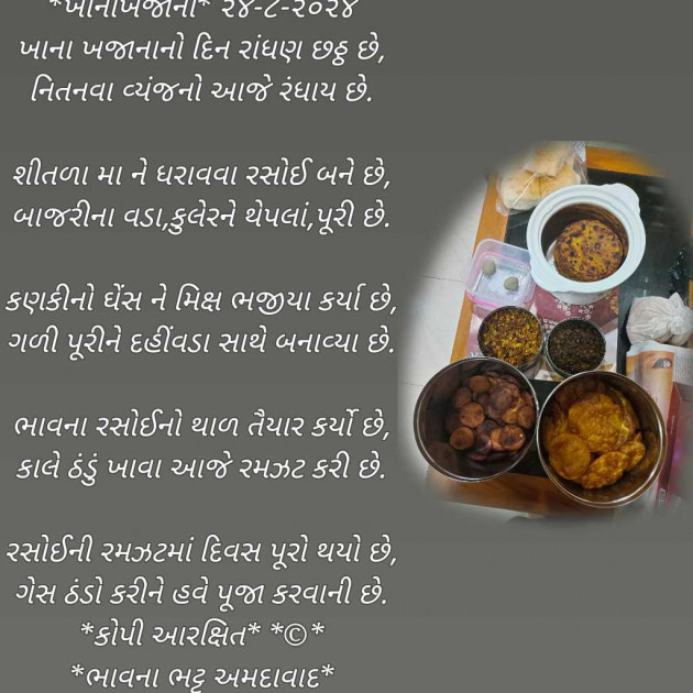 Gujarati Poem by Bhavna Bhatt : 111947734