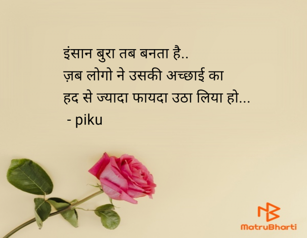 Hindi Quotes by piku : 111947742