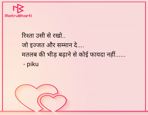 Hindi Thought by piku : 111947744