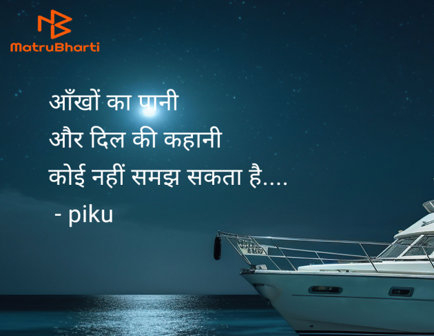 Hindi Blog by piku : 111947770