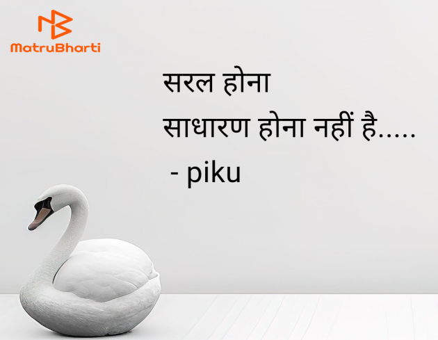 Hindi Quotes by piku : 111947784