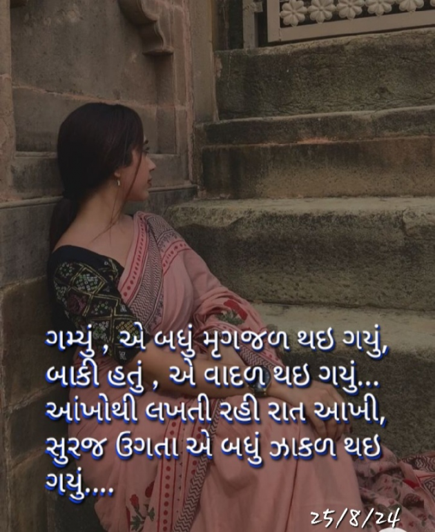 Gujarati Shayri by SWATI BHATT : 111947790