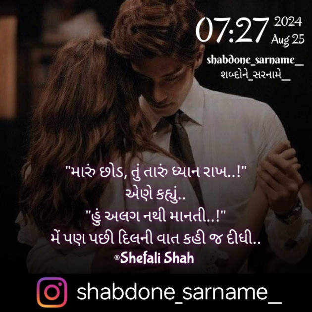 Gujarati Whatsapp-Status by Shefali : 111947791