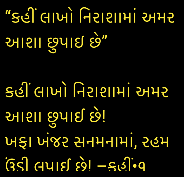 Gujarati Shayri by Umakant : 111947792