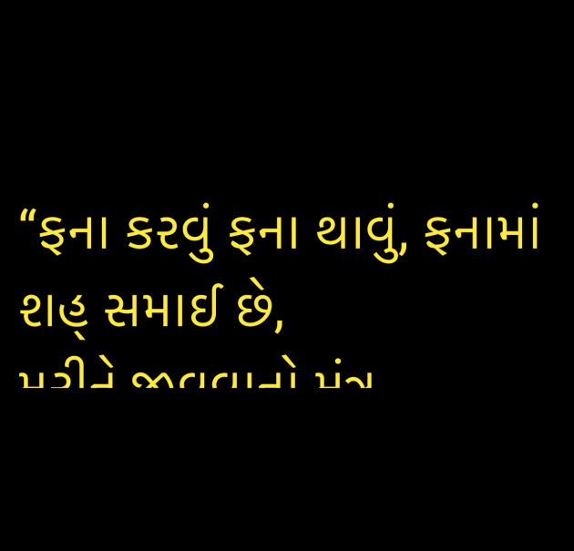 Gujarati Shayri by Umakant : 111947793