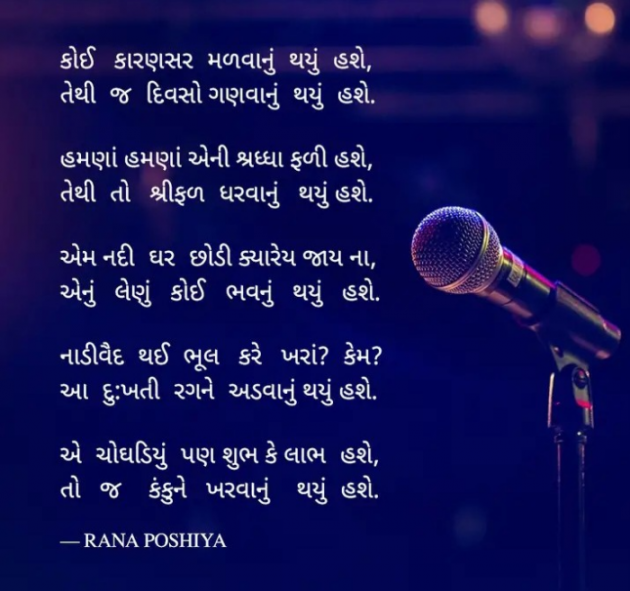 Gujarati Poem by R G POSHIYA : 111947800