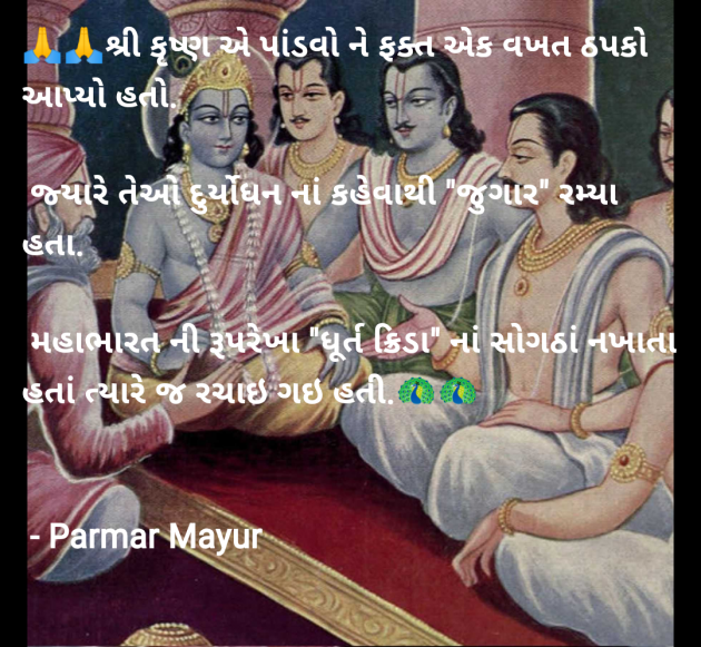 Gujarati Good Morning by Parmar Mayur : 111947803