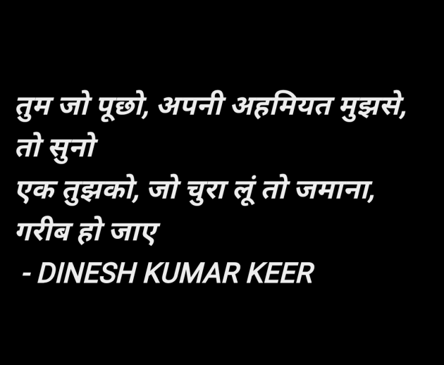 Hindi Thought by DINESH KUMAR KEER : 111947861