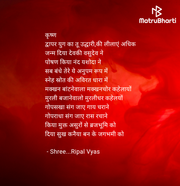 Hindi Poem by Shree...Ripal Vyas : 111947868