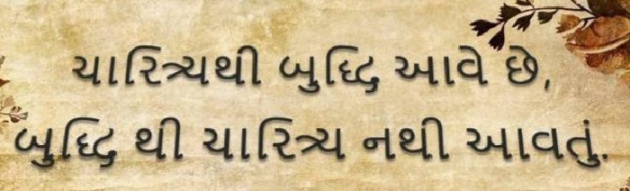 Gujarati Motivational by Gautam Patel : 111947889