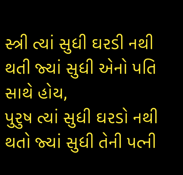 Gujarati Quotes by Umakant : 111947896