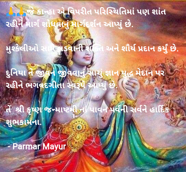 Gujarati Good Morning by Parmar Mayur : 111947940