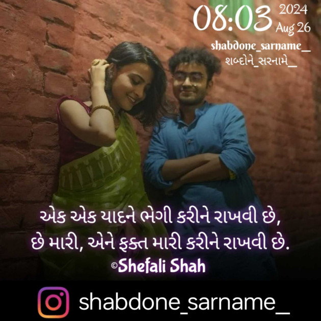 Gujarati Whatsapp-Status by Shefali : 111947945