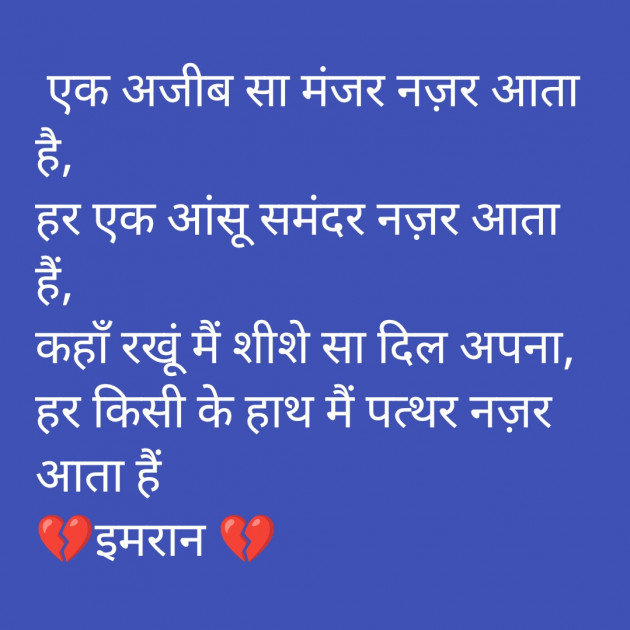 Hindi Shayri by Imaran : 111947949