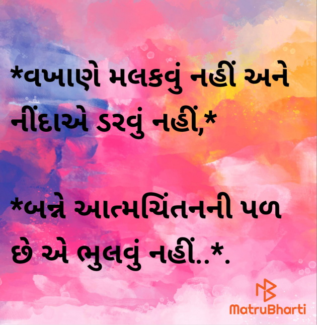 Gujarati Motivational by Megha : 111947960