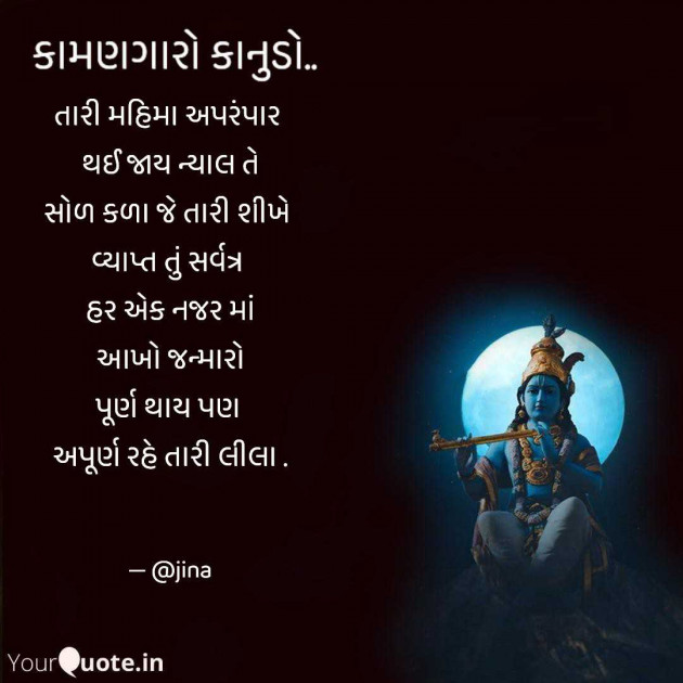 Gujarati Good Morning by Jina : 111947964