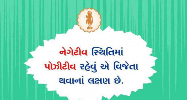 Gujarati Motivational by Hardik Boricha : 111947985