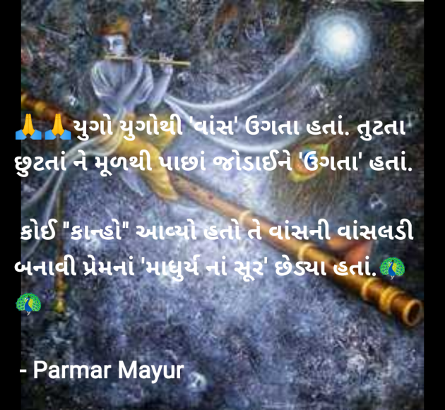 Gujarati Religious by Parmar Mayur : 111948003