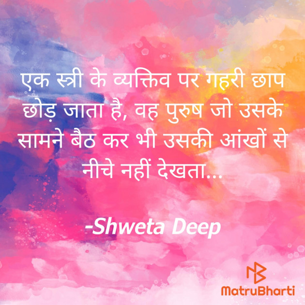 Hindi Thought by Shweta Deep : 111948012