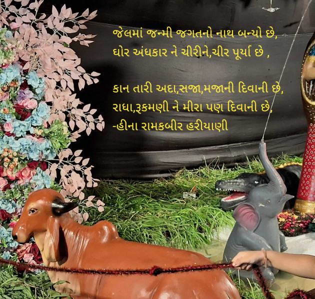 Gujarati Whatsapp-Status by Heena Hariyani : 111948081