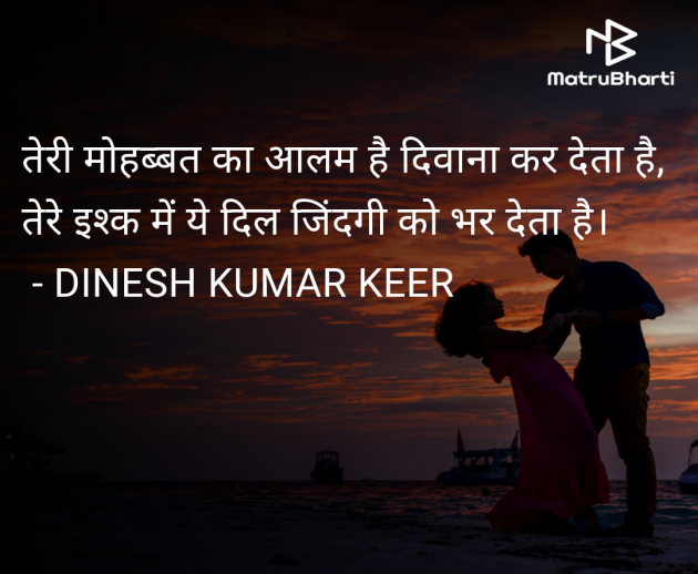 Hindi Thought by DINESH KUMAR KEER : 111948086