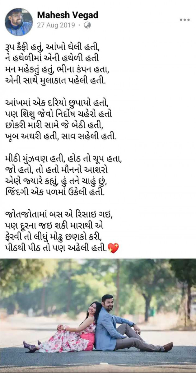 Gujarati Poem by Mahesh Vegad : 111948114