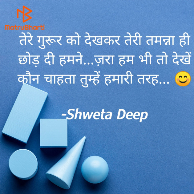 Hindi Shayri by Shweta Gupta : 111948115