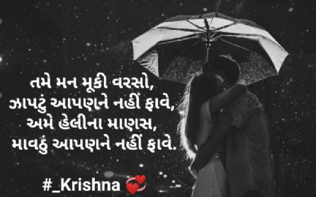 Gujarati Shayri by Krishna Rajput : 111948125