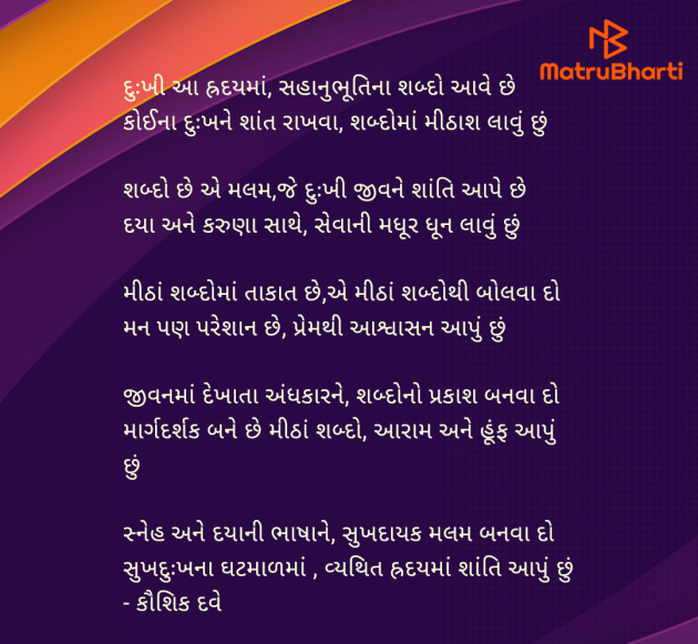 Gujarati Poem by Kaushik Dave : 111948129