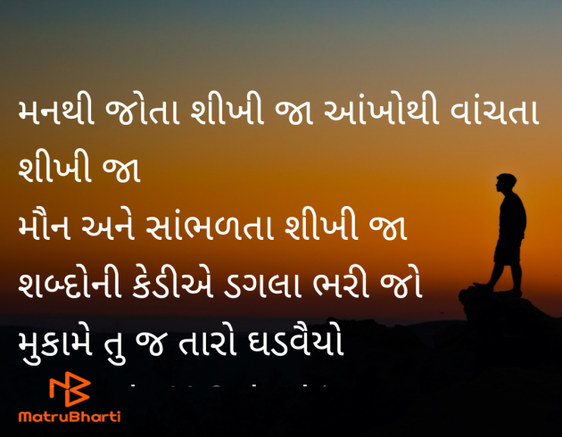 Gujarati Motivational by Nanda H Solanki : 111948159