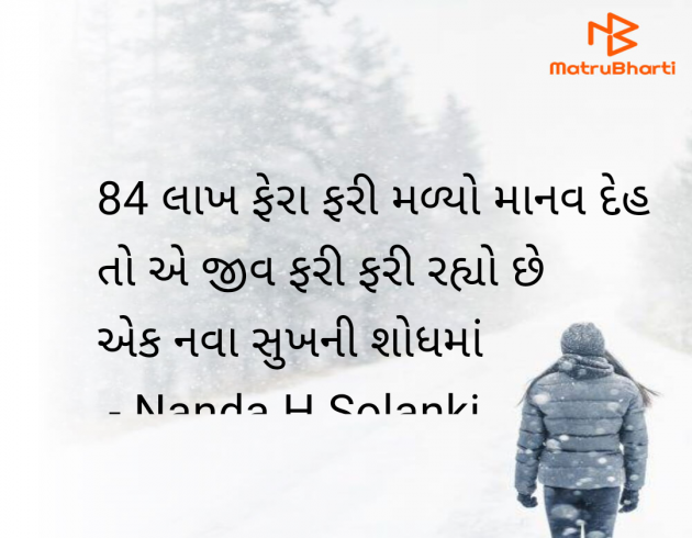 Gujarati Motivational by Nanda H Solanki : 111948165