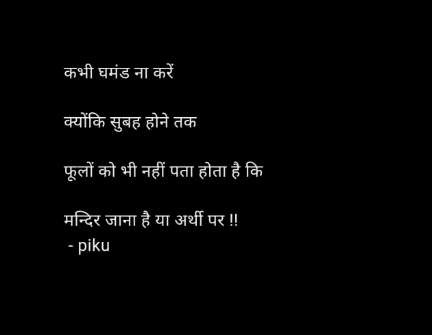 Hindi Shayri by pooja : 111948179