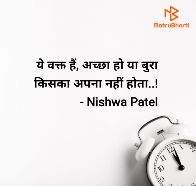 Hindi Shayri by Nishwa Patel : 111948192