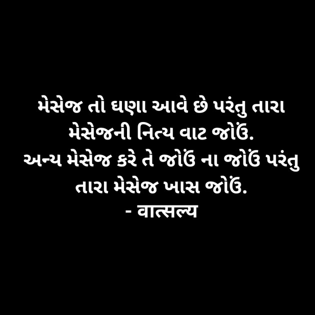 Gujarati Shayri by वात्सल्य : 111948206