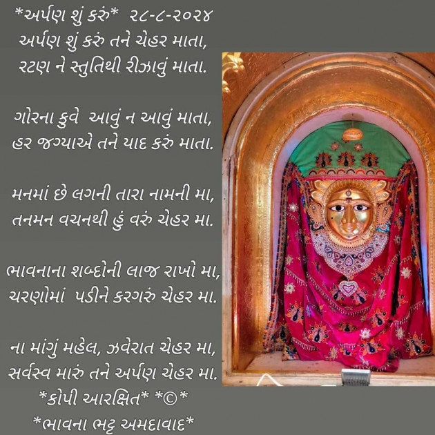 Gujarati Poem by Bhavna Bhatt : 111948224