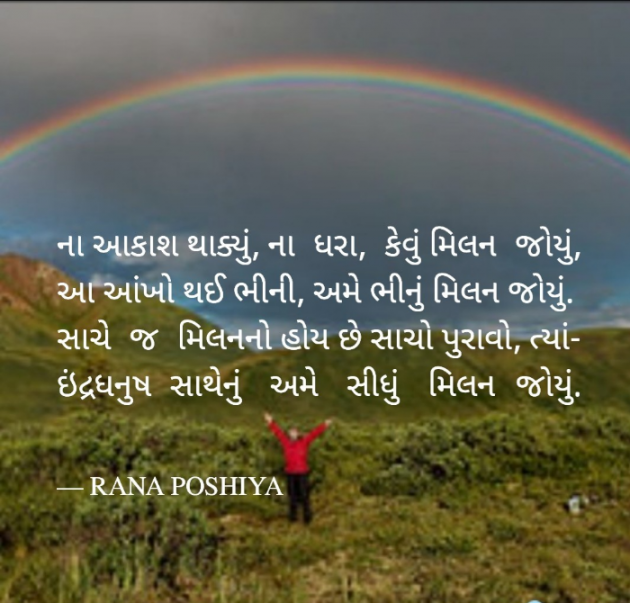 Gujarati Quotes by R G POSHIYA : 111948243