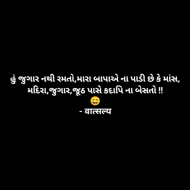 Gujarati Funny by वात्सल्य : 111948258