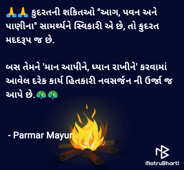 Gujarati Good Morning by Parmar Mayur : 111948259