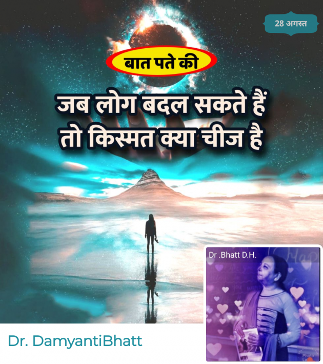 Hindi Blog by Dr. Damyanti H. Bhatt : 111948309