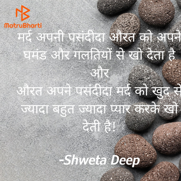 Hindi Thought by Shweta Deep : 111948325