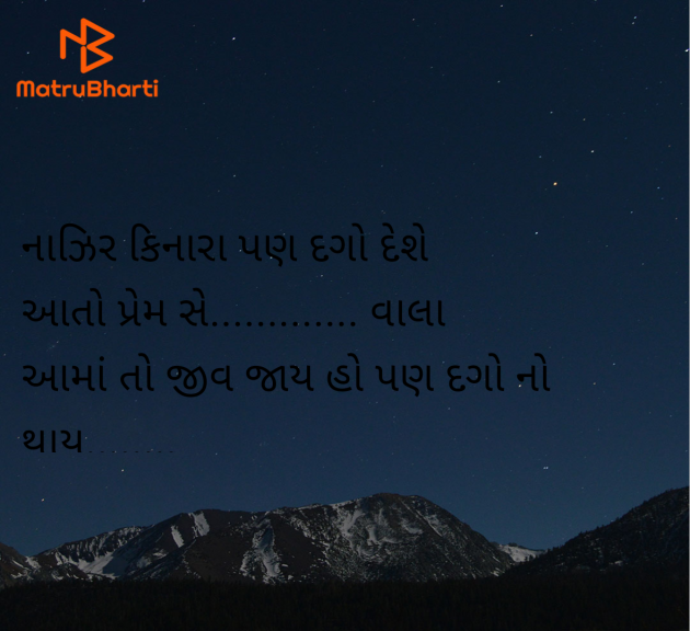 Gujarati Shayri by Mr Ravi : 111948343