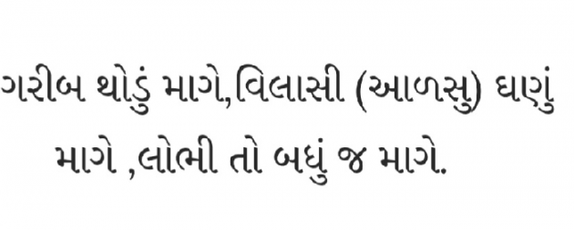 Gujarati Quotes by Gautam Patel : 111948349