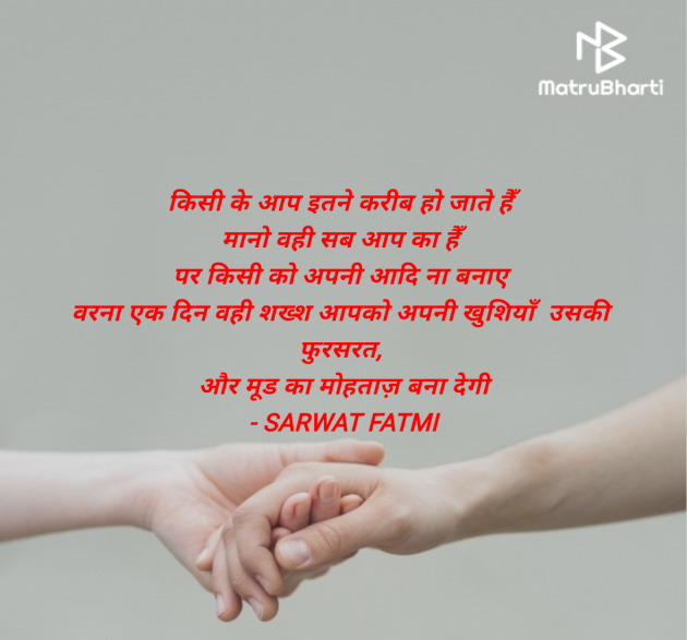 Hindi Quotes by SARWAT FATMI : 111948382